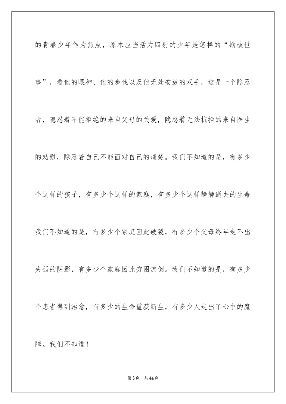 2024《送你一朵小红花》观后感_12_第3页