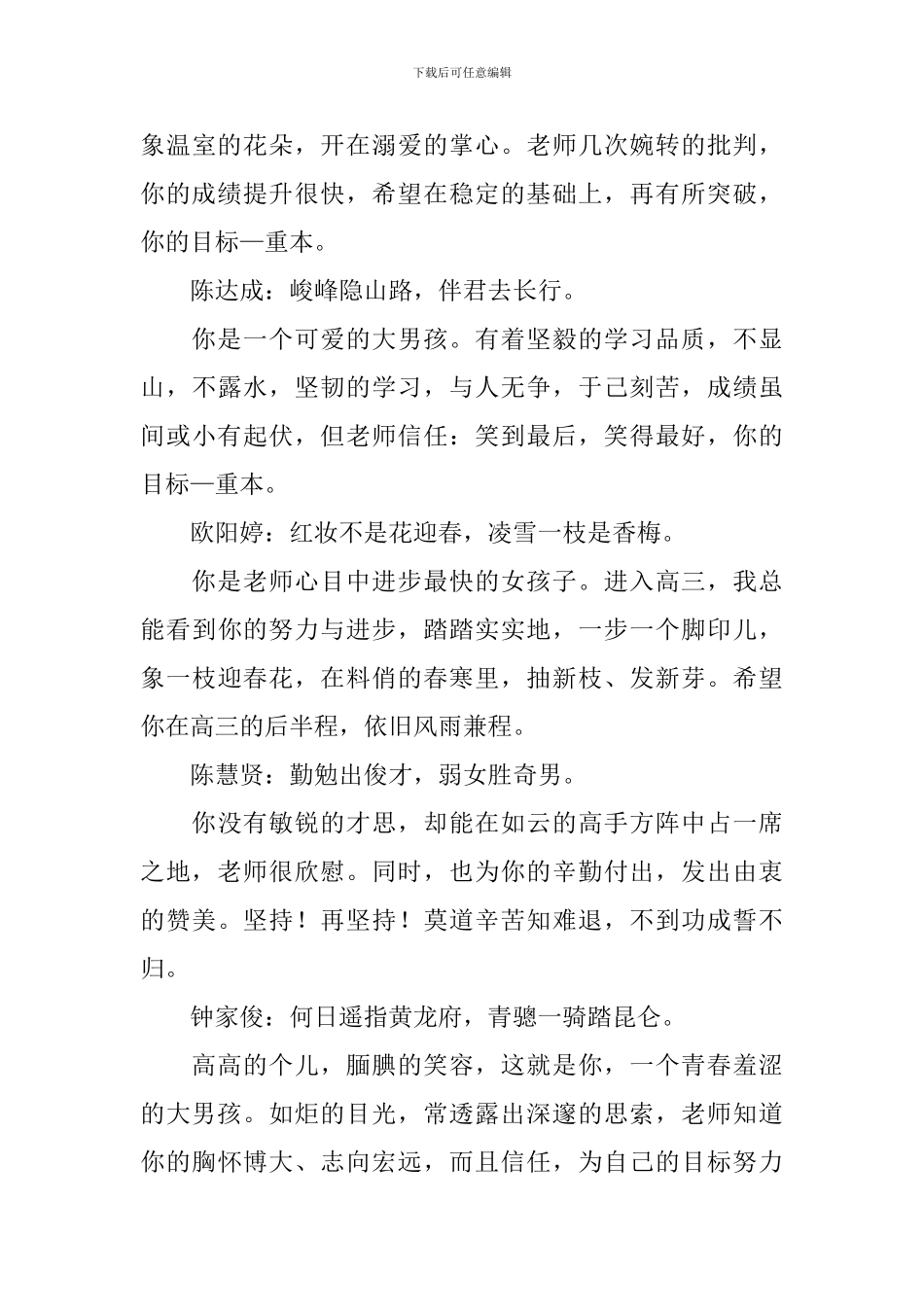 写给优秀学生的评语_第3页