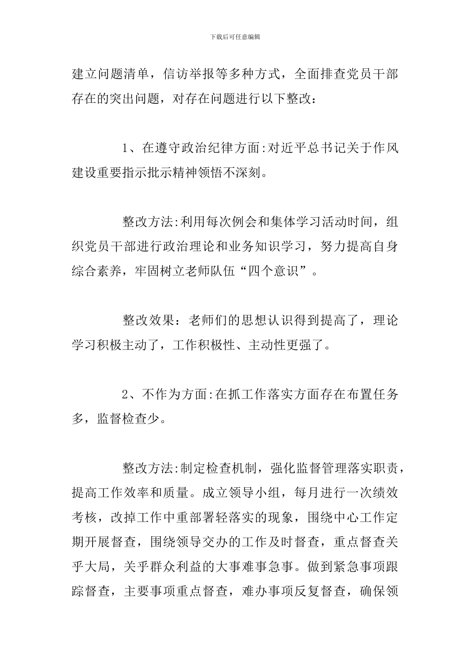 整治党员干部不落实不研究不作为不在状态不守纪律突出问题情况报告_第3页