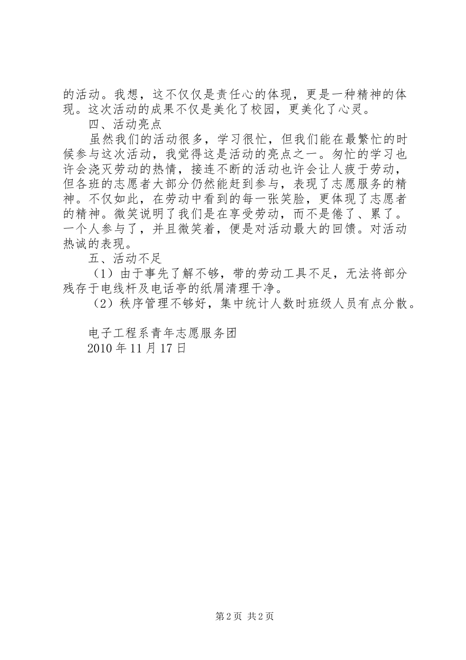 “雷锋月”活动之美化校园环保活动总结 _第2页