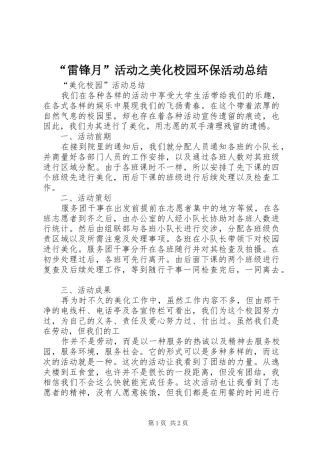 “雷锋月”活动之美化校园环保活动总结 