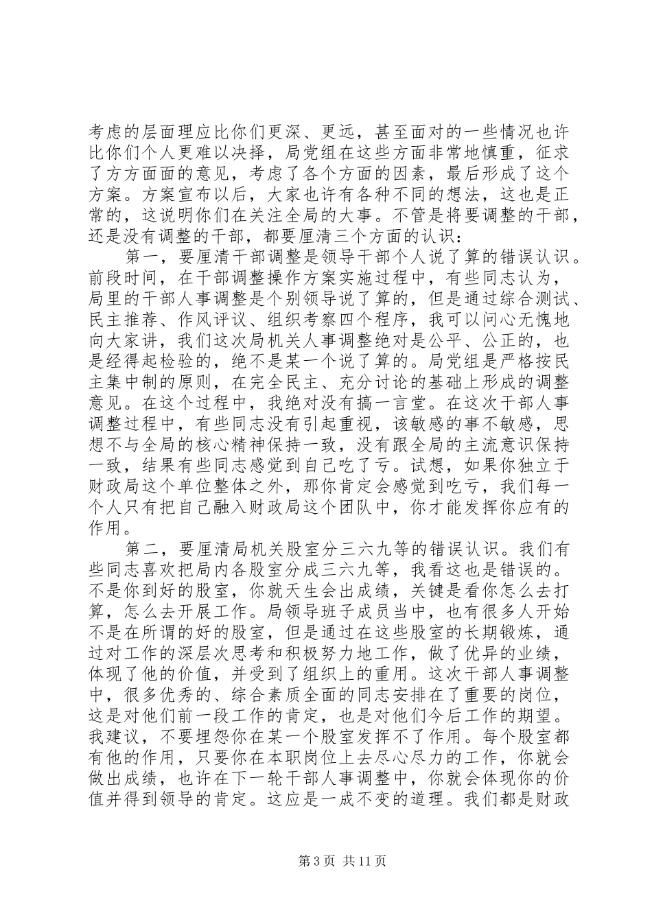 岗位调整上级领导讲话发言_第3页