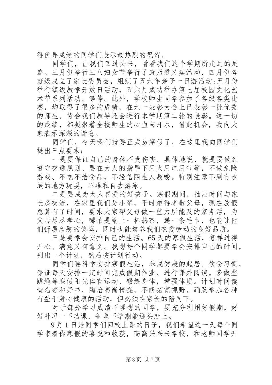 闭学式校长讲话发言_第3页