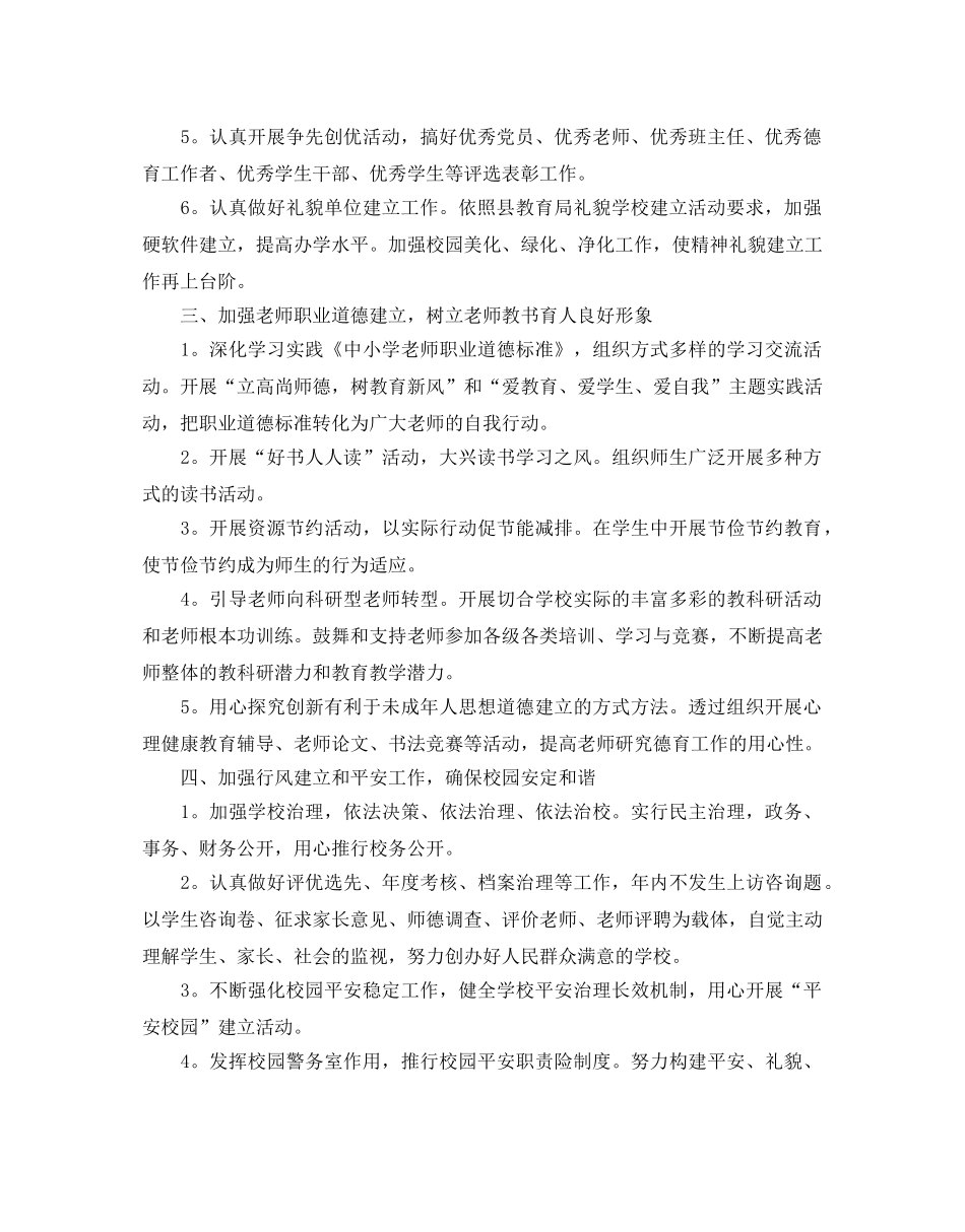 精神文明建设工作参考计划5篇 _第2页