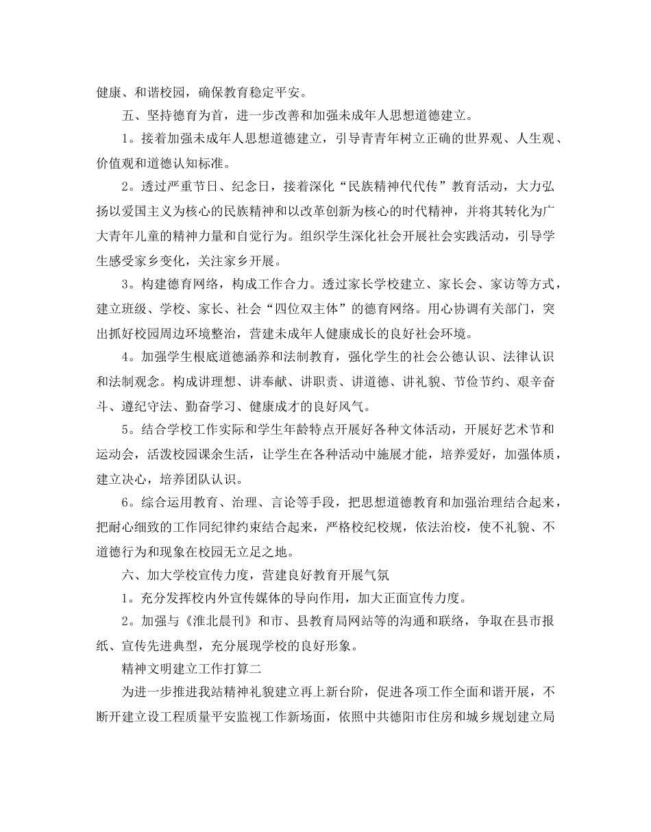 精神文明建设工作参考计划5篇 _第3页