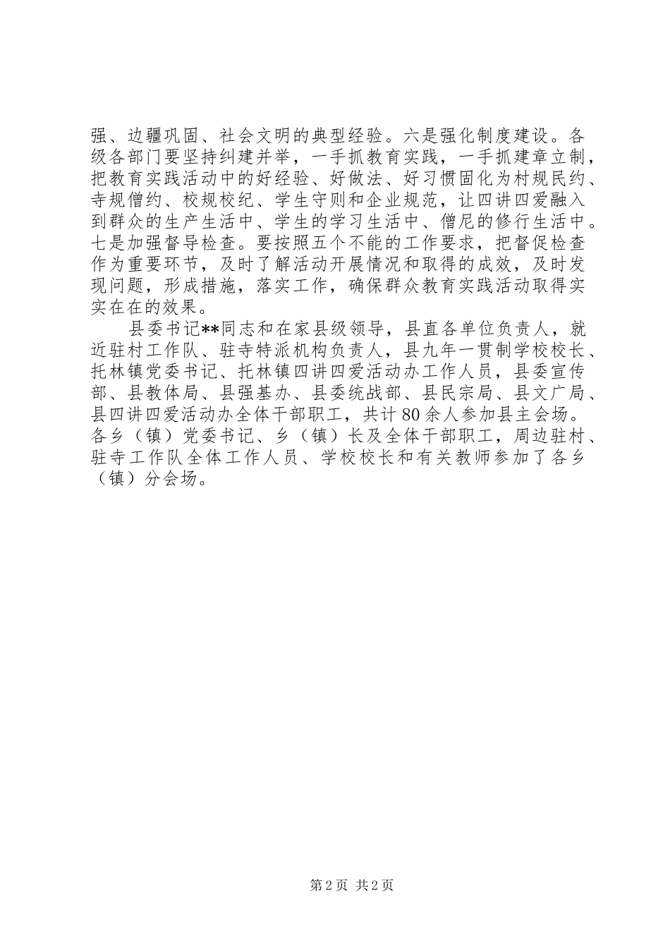 20XX年四讲四爱群众教育实践活动第四节点工作总结_第2页