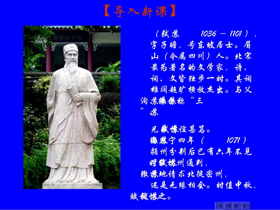 水调歌头-明月几时有_第3页