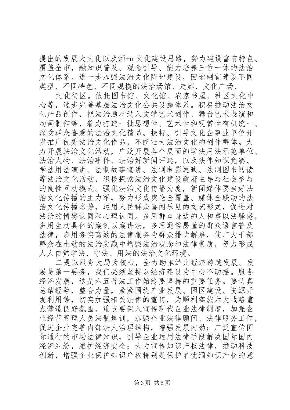 六五普法动员会讲话发言_第3页