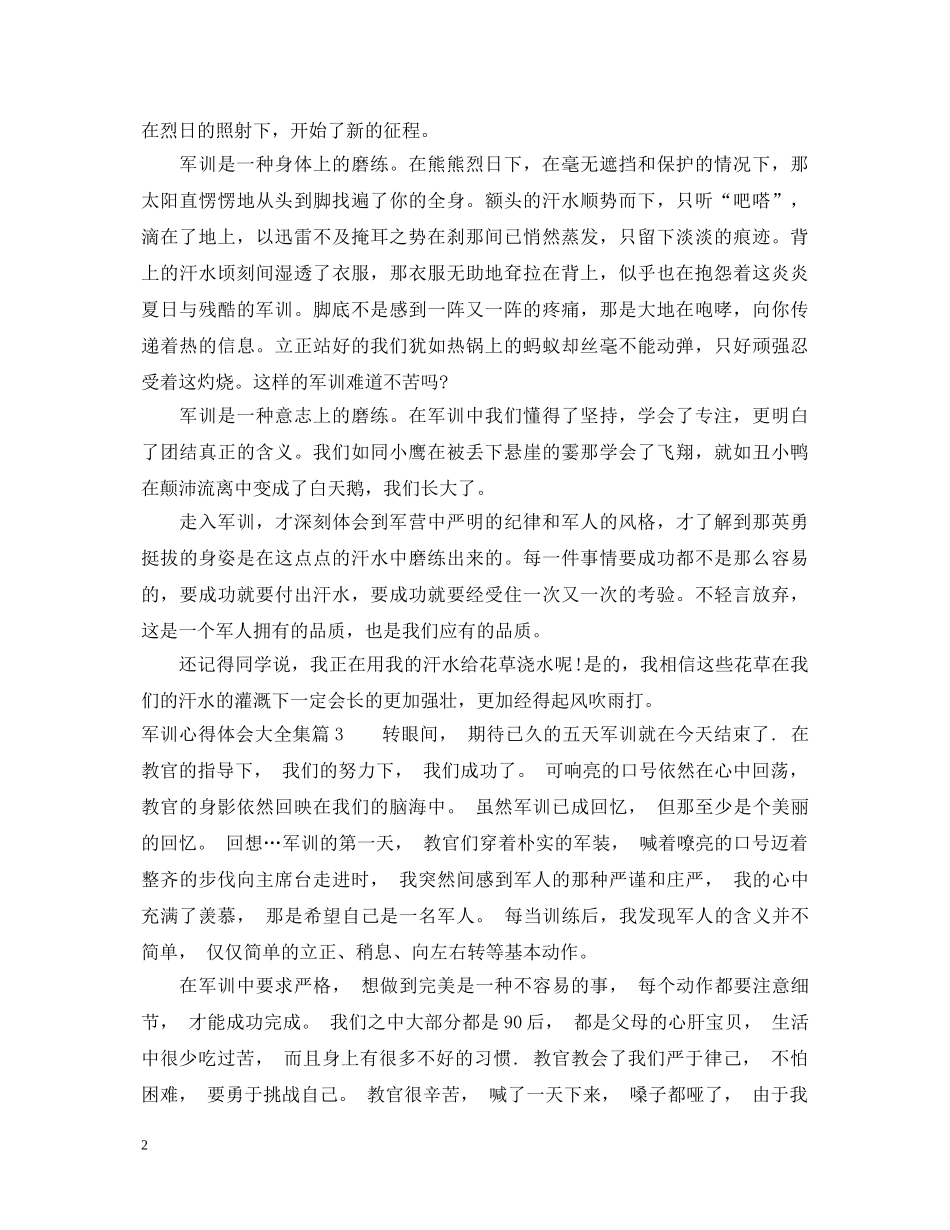 军训心得体会大全集 _第2页