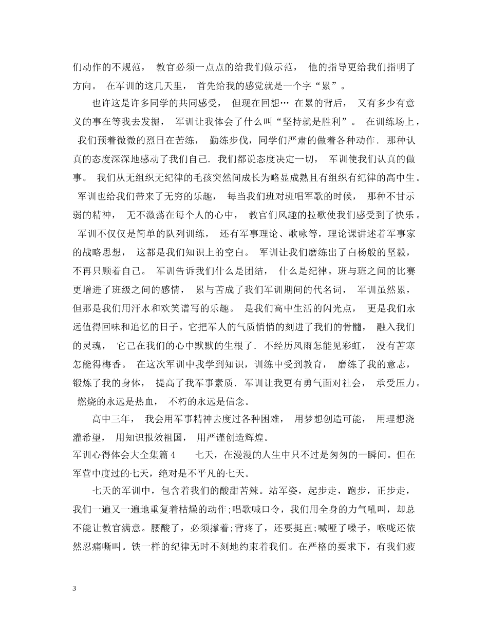 军训心得体会大全集 _第3页