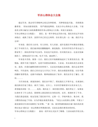 军训心得体会大全集 