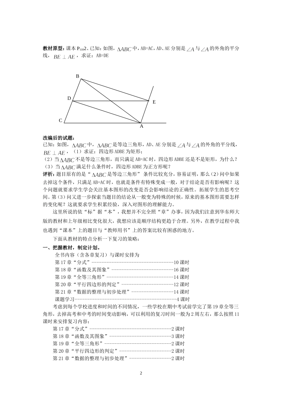 依“标”据“本”做好八（下）期末复习建议_第2页