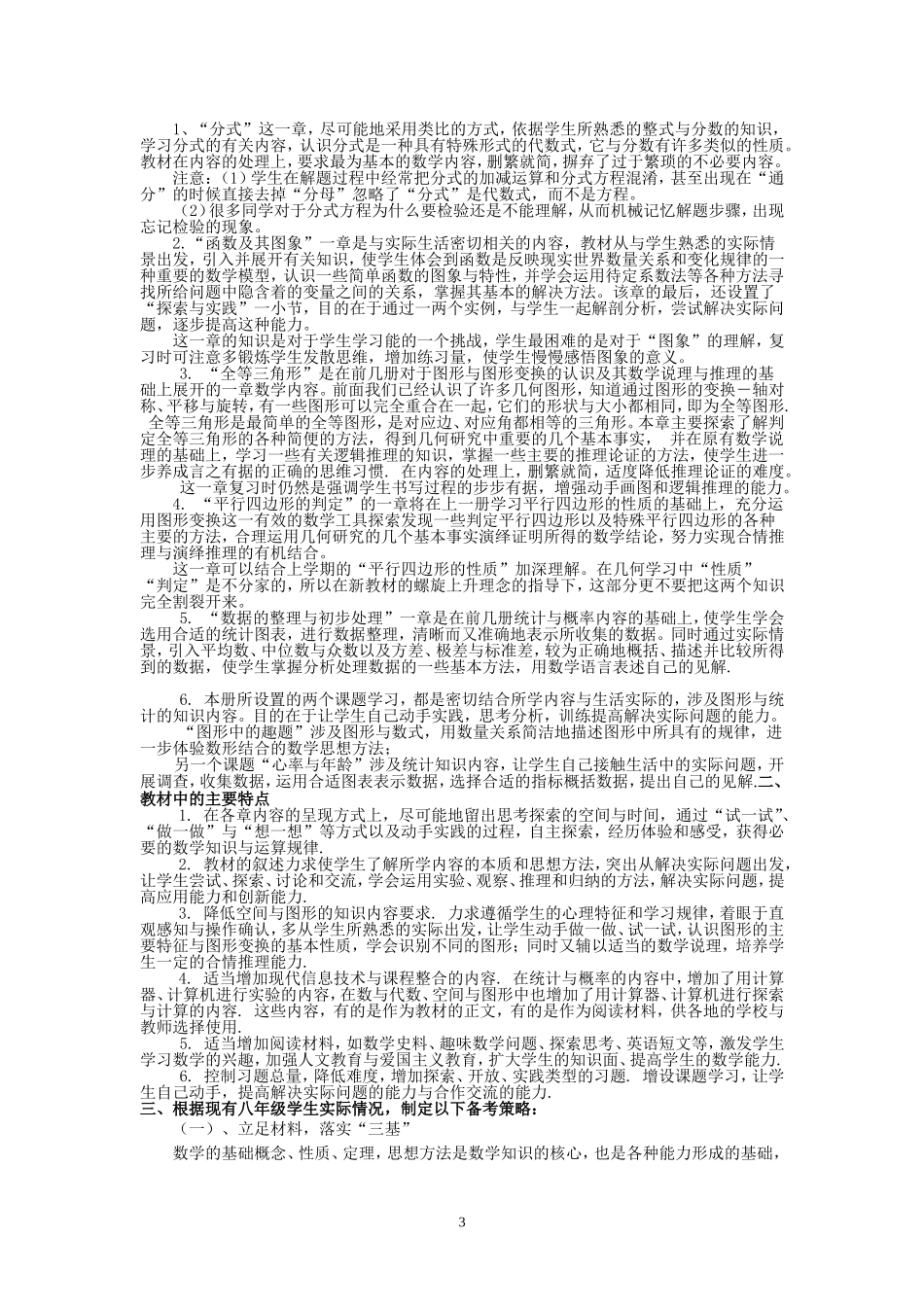 依“标”据“本”做好八（下）期末复习建议_第3页