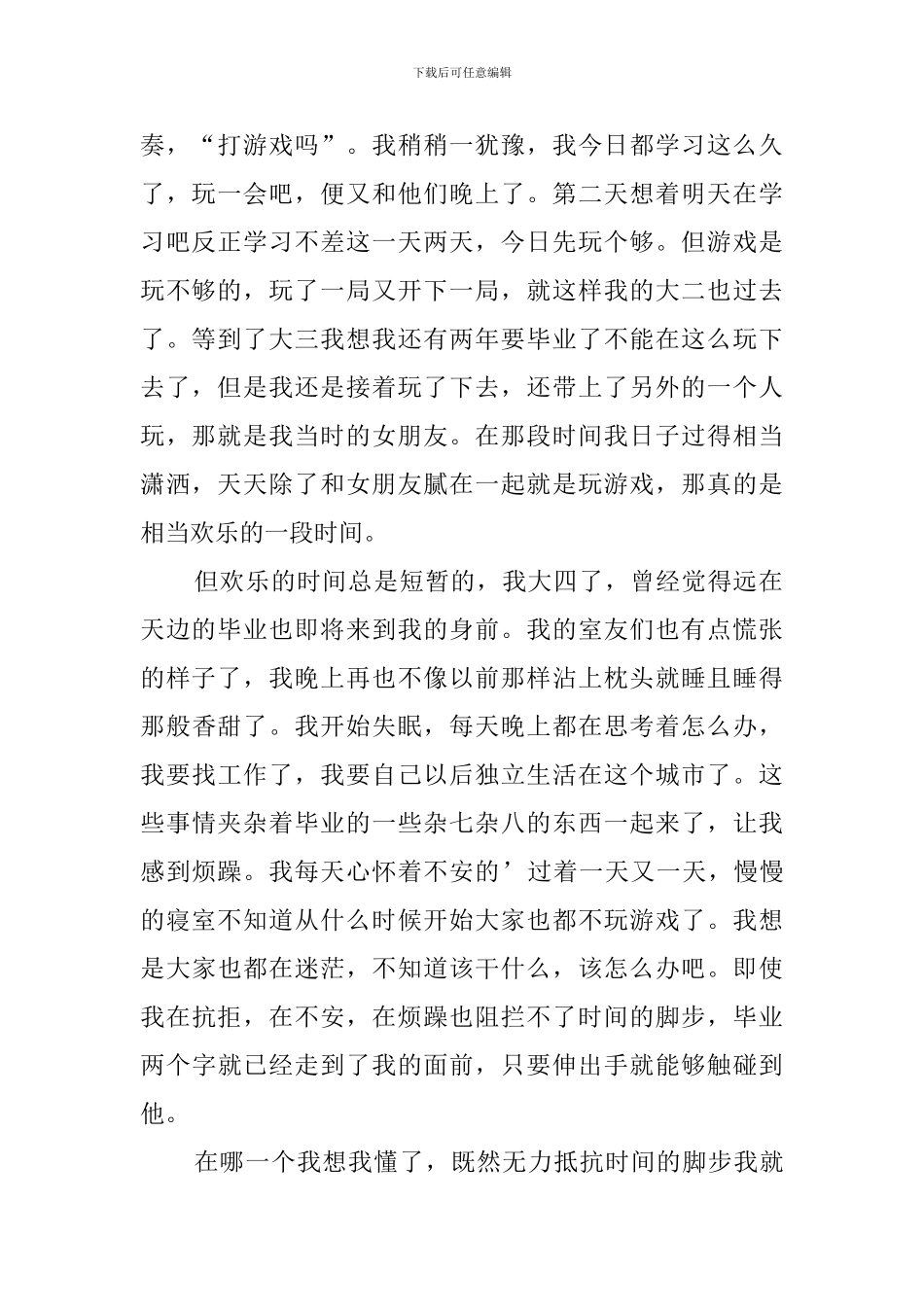 2024应届大学本科毕业生自我鉴定_第2页