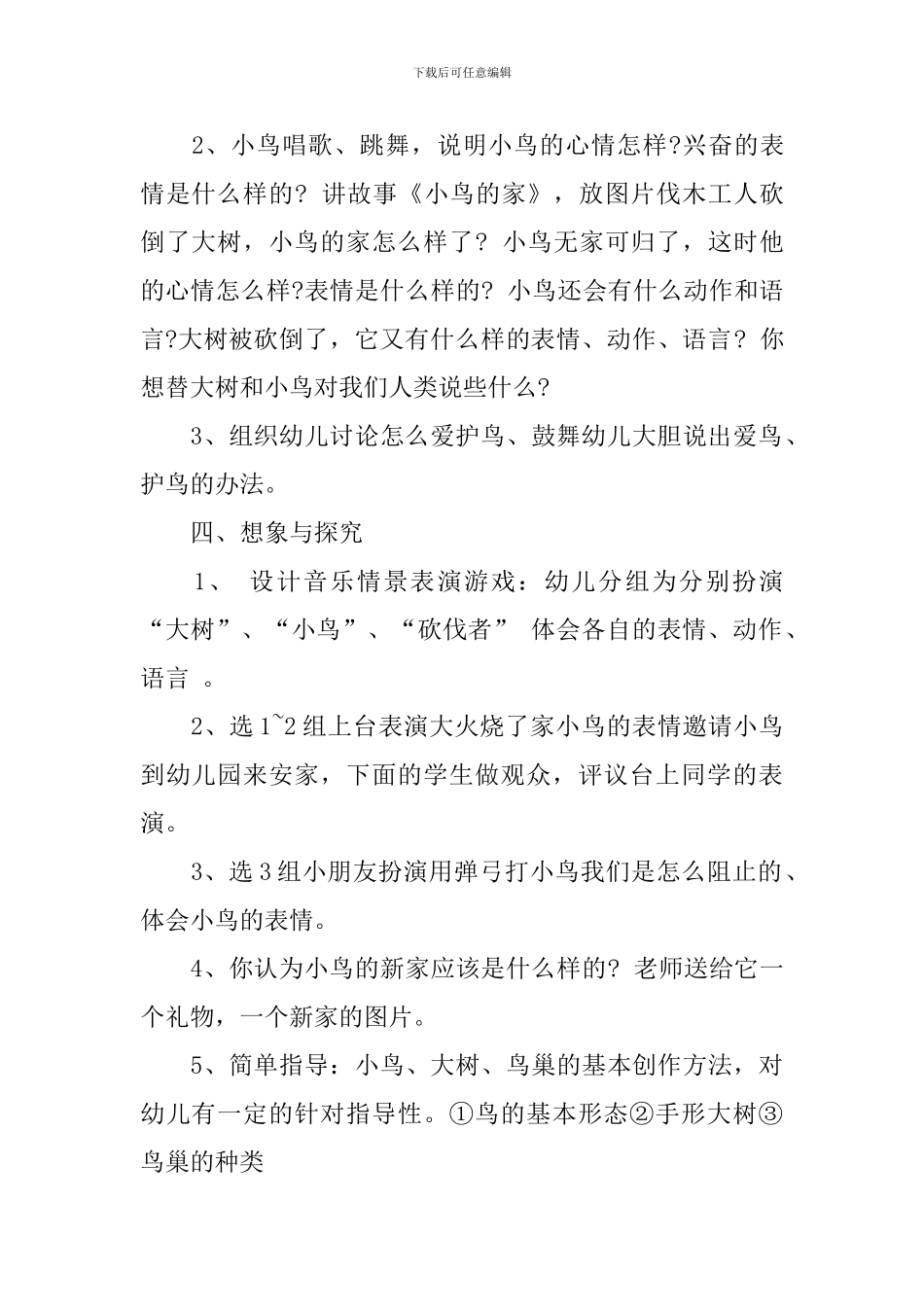 关于小鸟的幼儿园小班教案三篇_第2页
