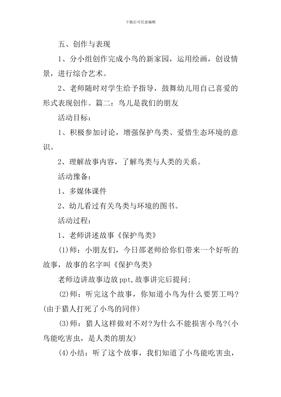 关于小鸟的幼儿园小班教案三篇_第3页