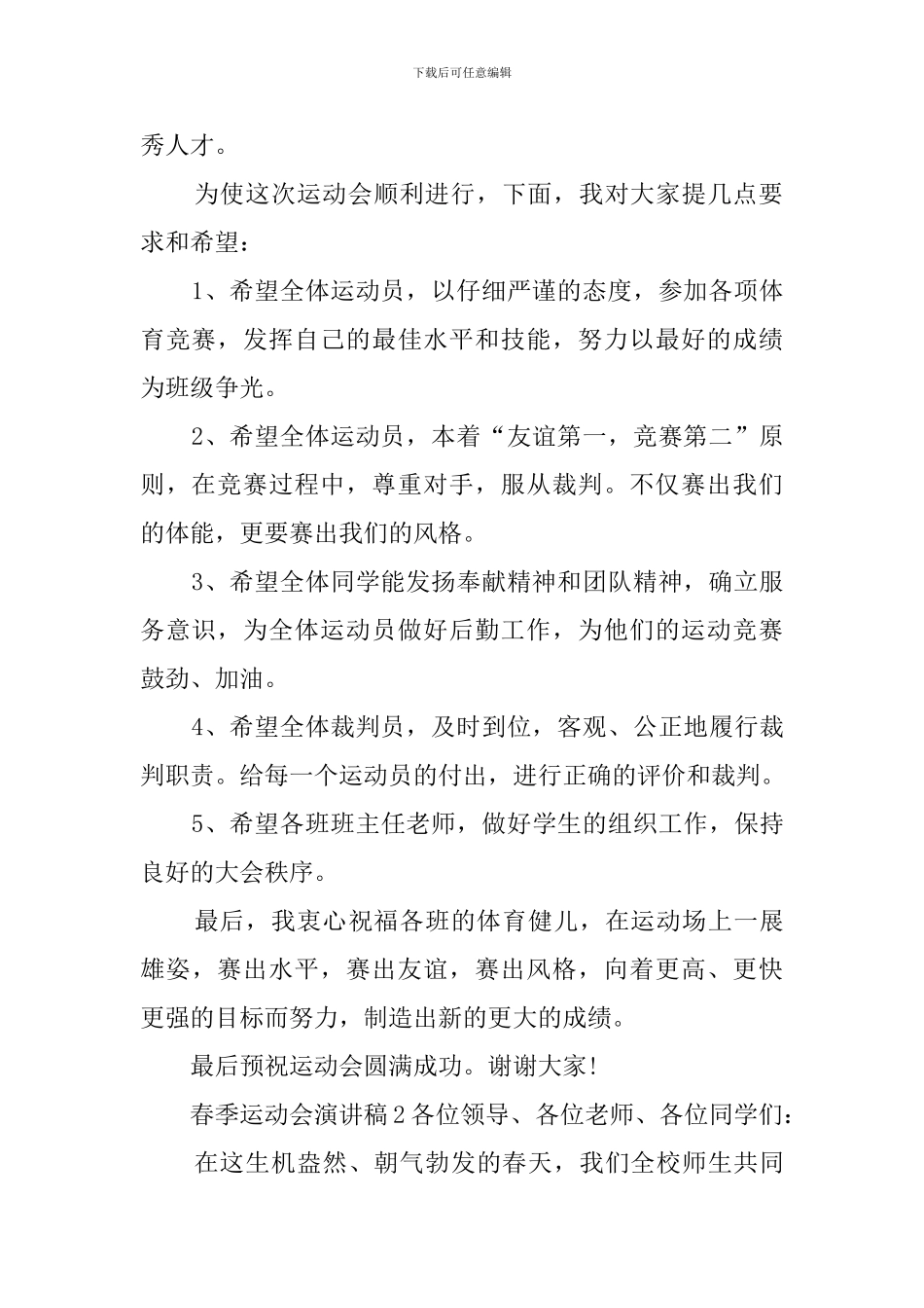 春季运动会演讲稿三篇_第2页