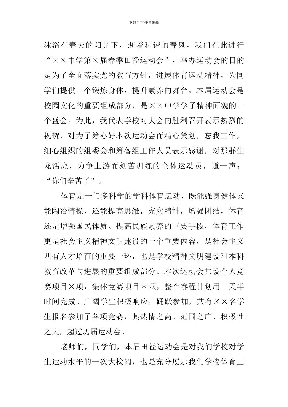 春季运动会演讲稿三篇_第3页