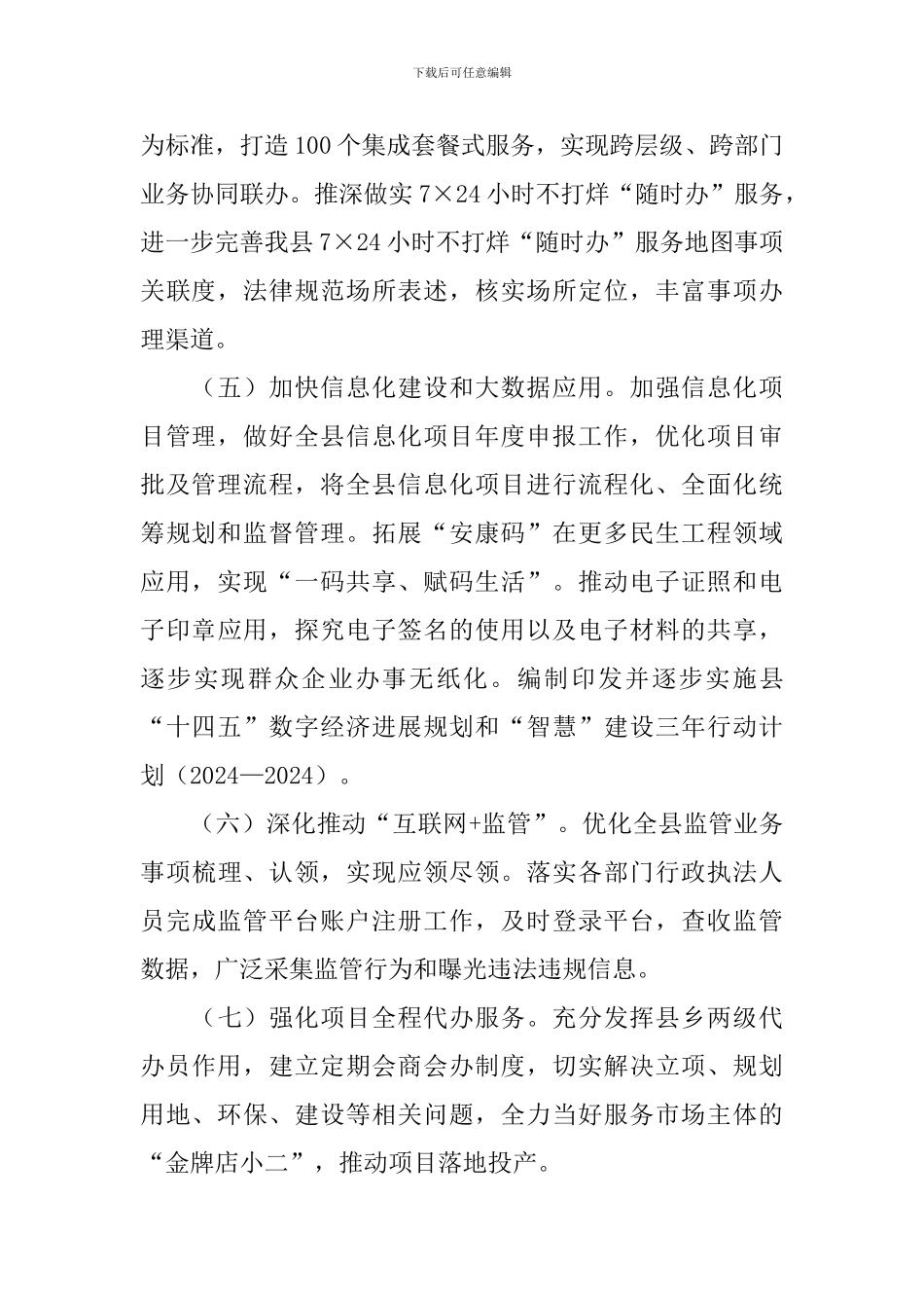 数据资源局2024年重点工作计划_第2页
