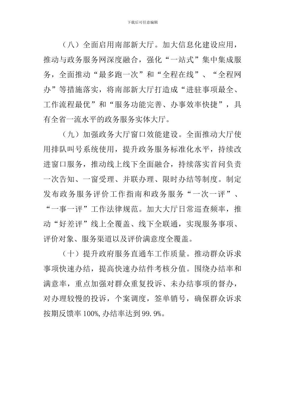 数据资源局2024年重点工作计划_第3页