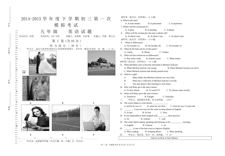 初三第一次模拟考试英语试题_第1页