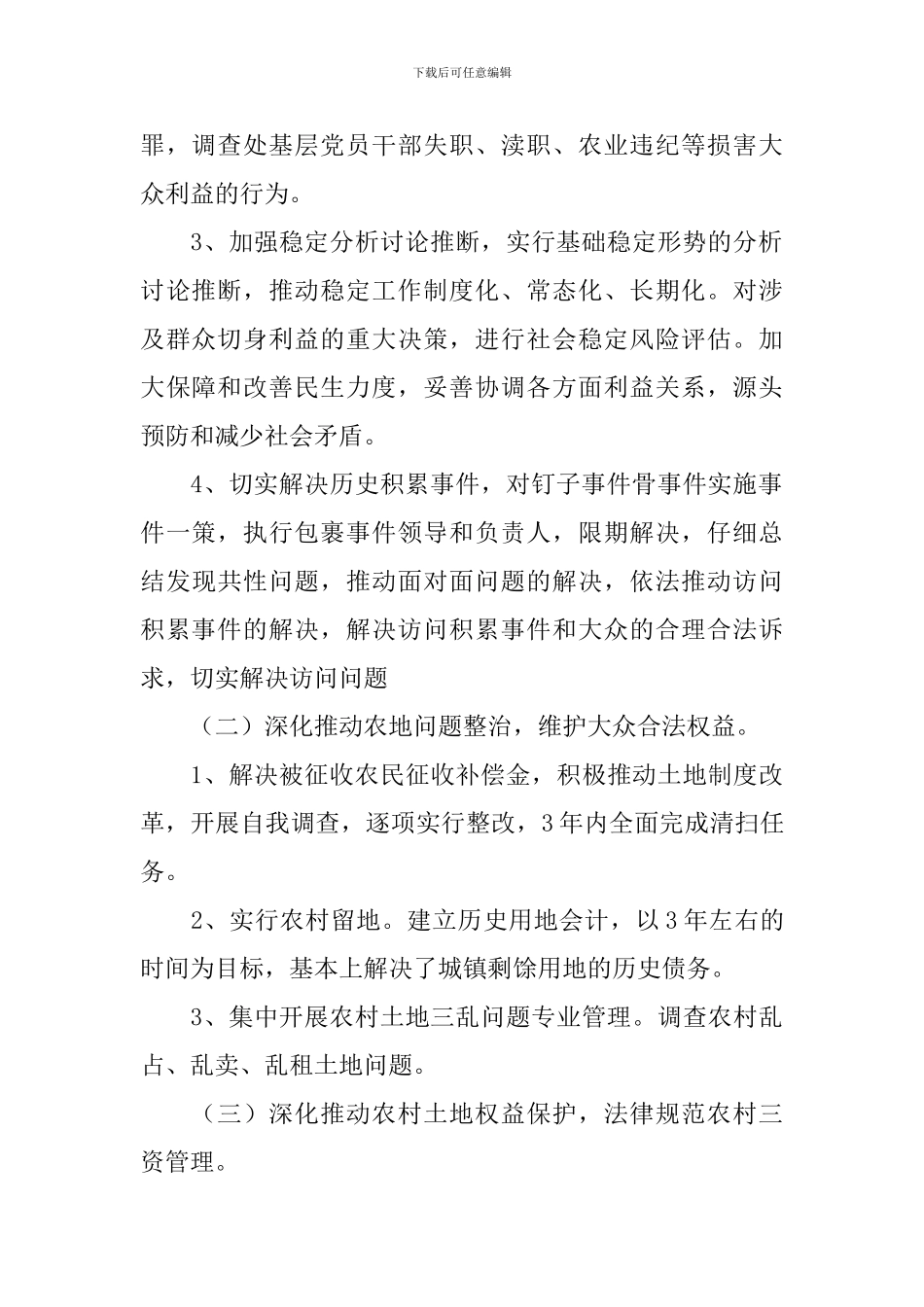 社会治理现代化工作报告_第2页