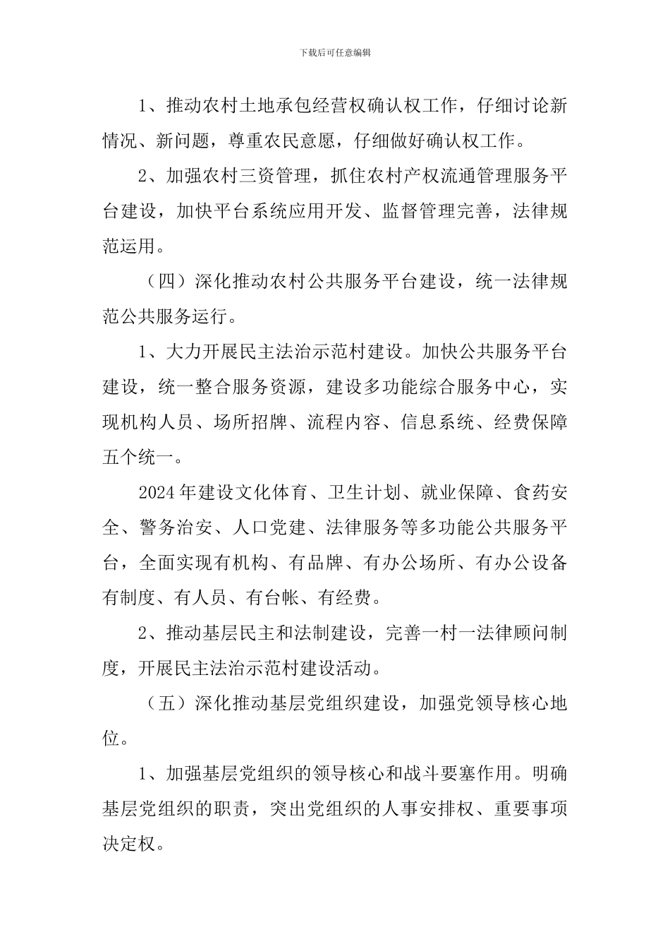 社会治理现代化工作报告_第3页