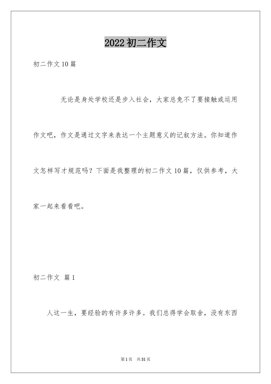 2024初二作文_226_第1页