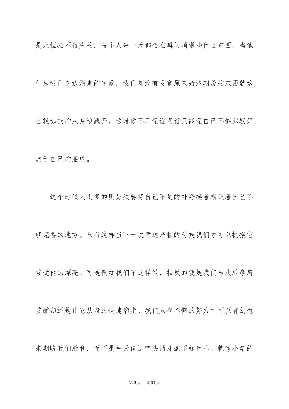 2024初二作文_226_第2页