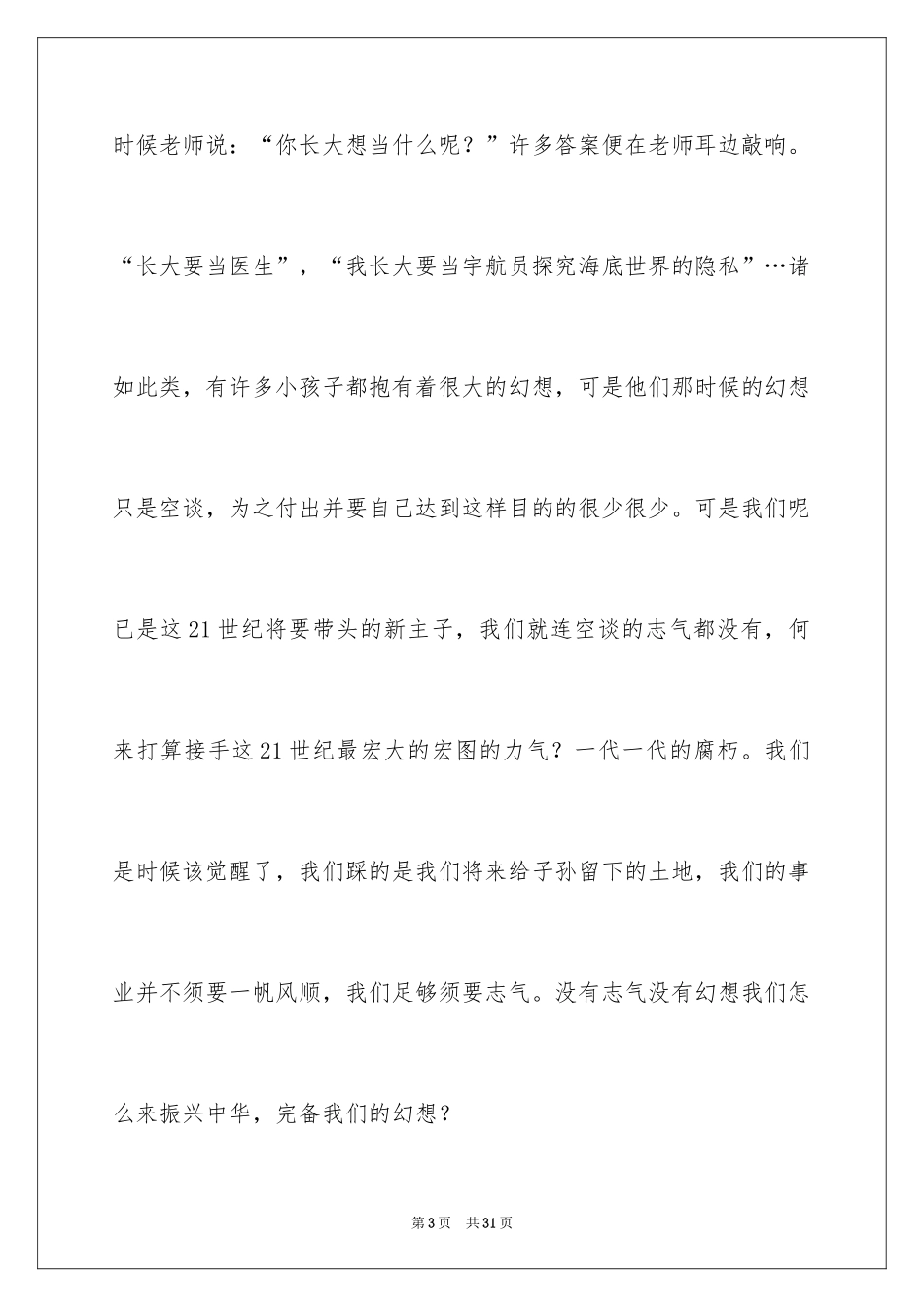 2024初二作文_226_第3页