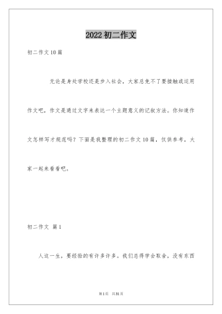 2024初二作文_226