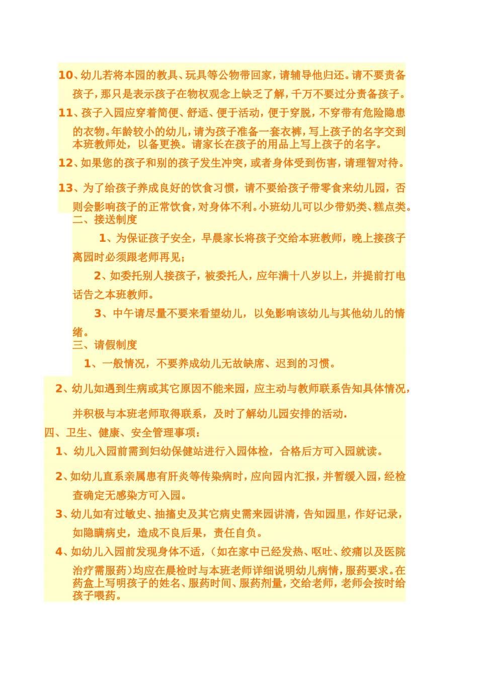 新生入园须知_第2页