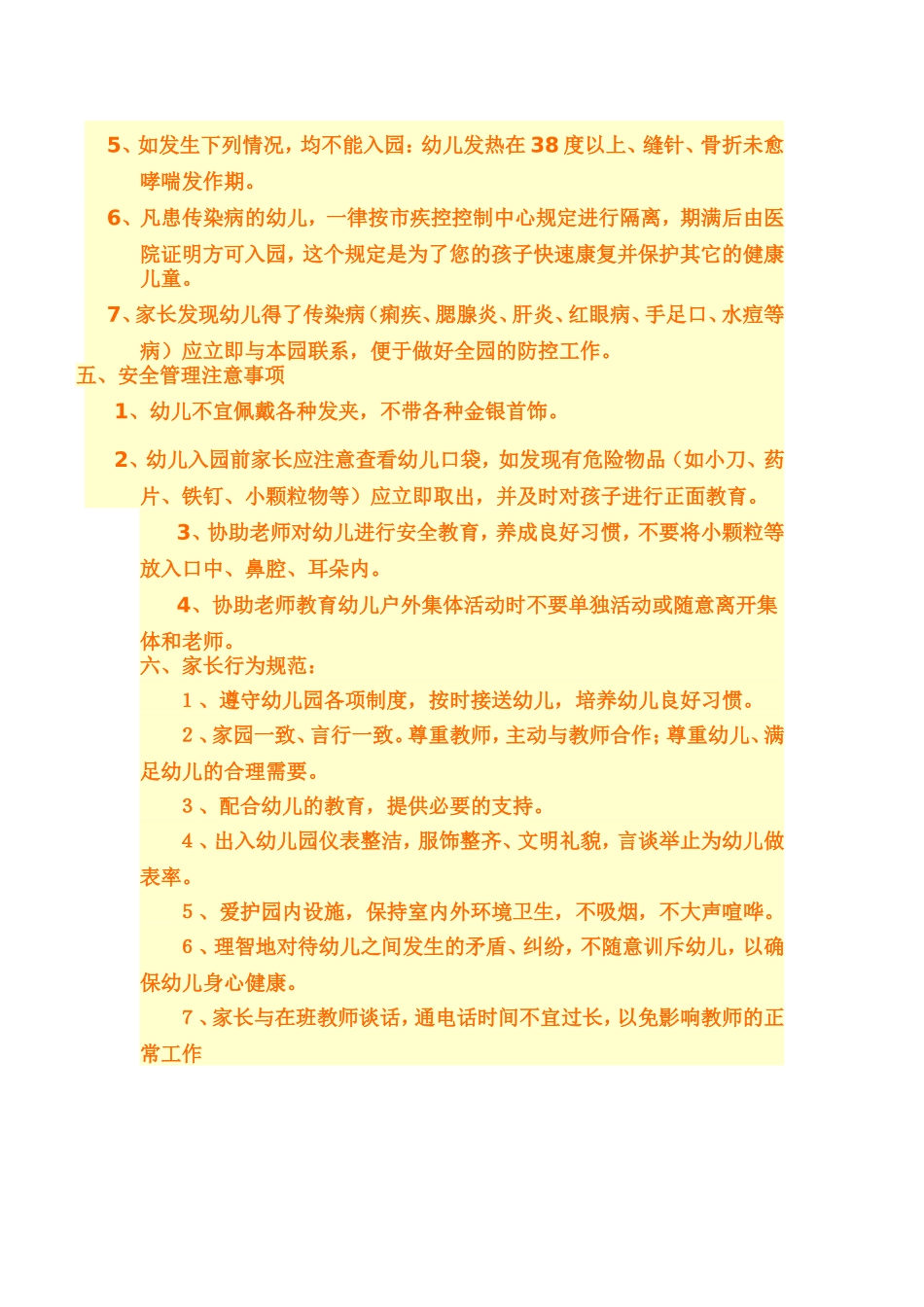 新生入园须知_第3页