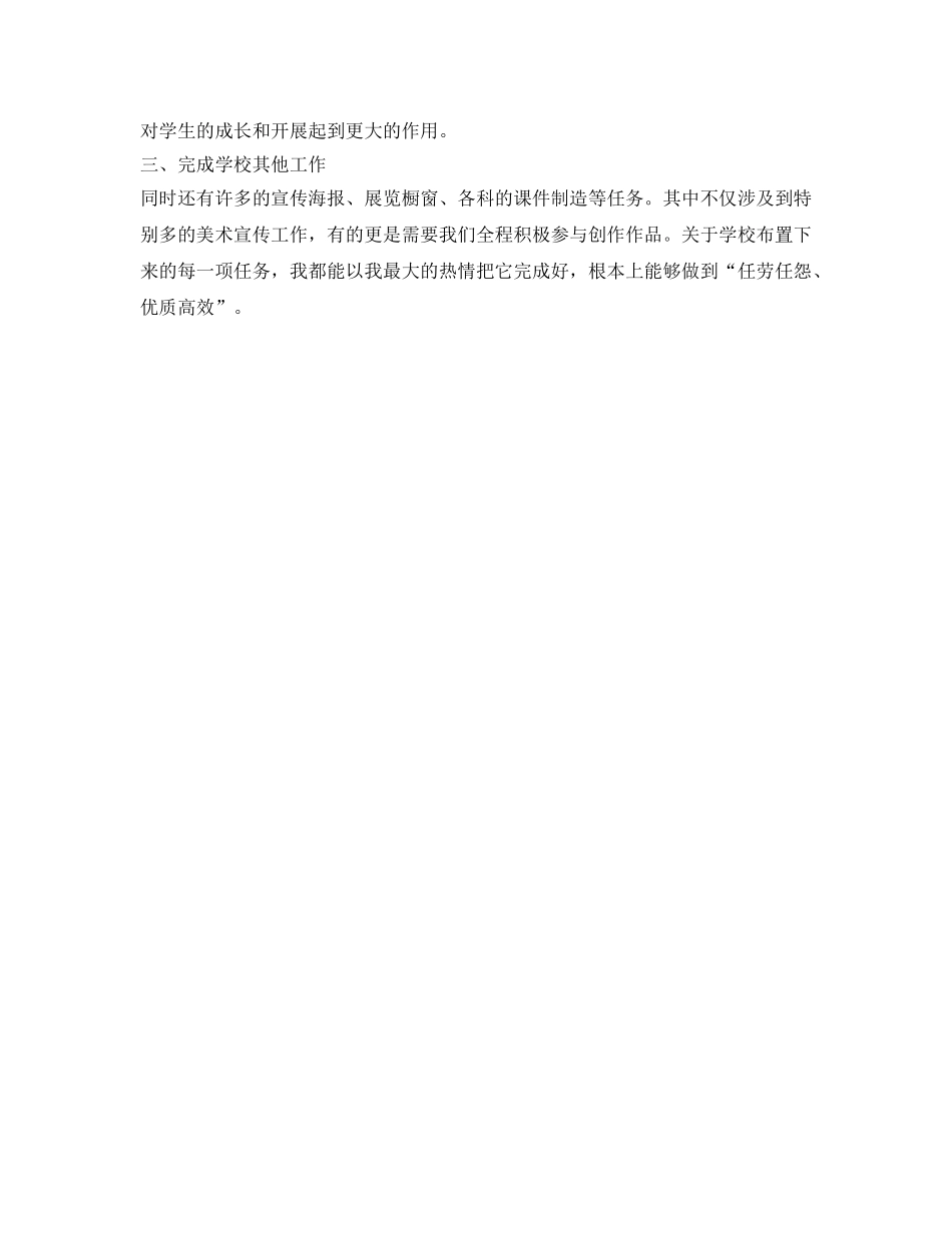 教师教学工作自我鉴定参考 _第2页