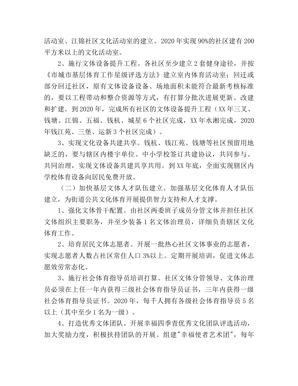 街道文化体育传播行动参考计划范文 _第2页