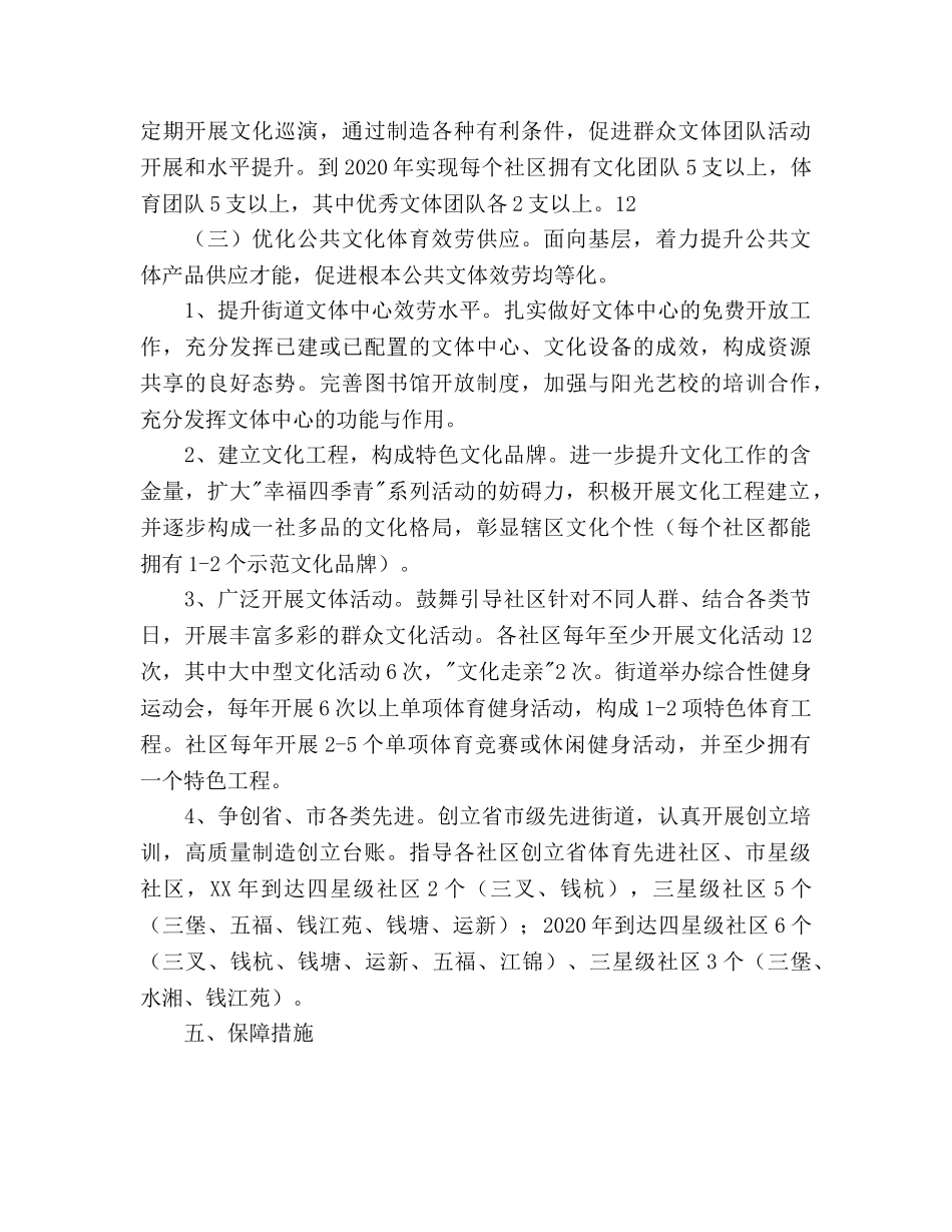 街道文化体育传播行动参考计划范文 _第3页