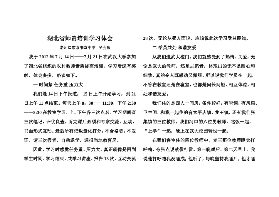 湖北省师资培训学习体会_第1页