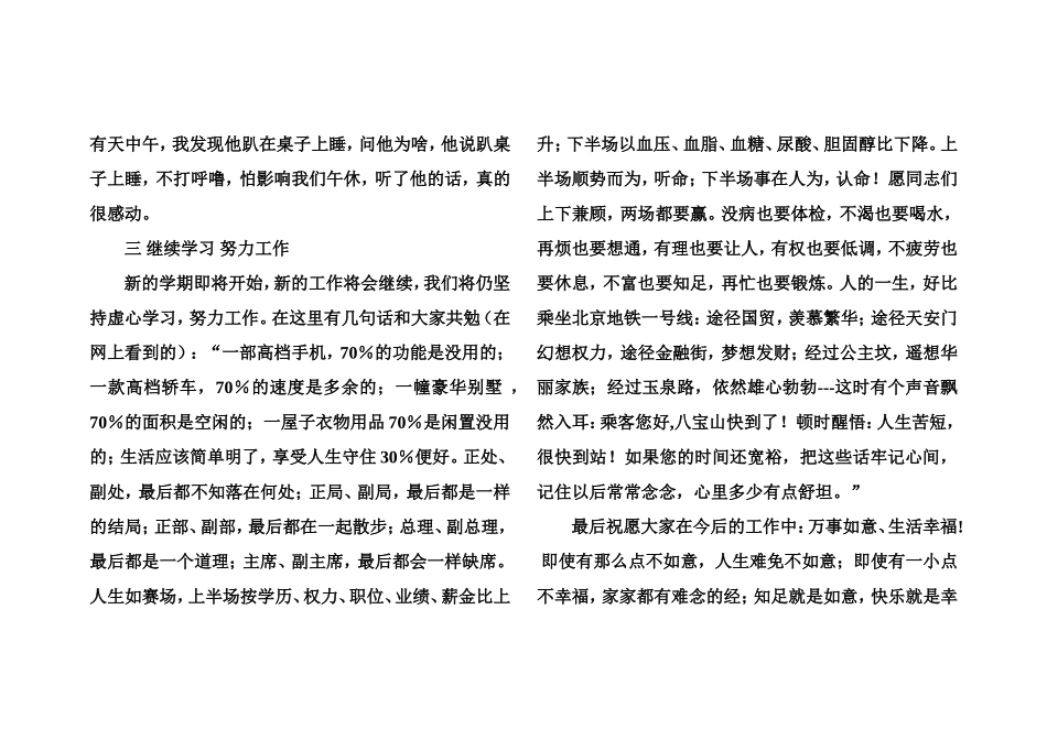 湖北省师资培训学习体会_第2页