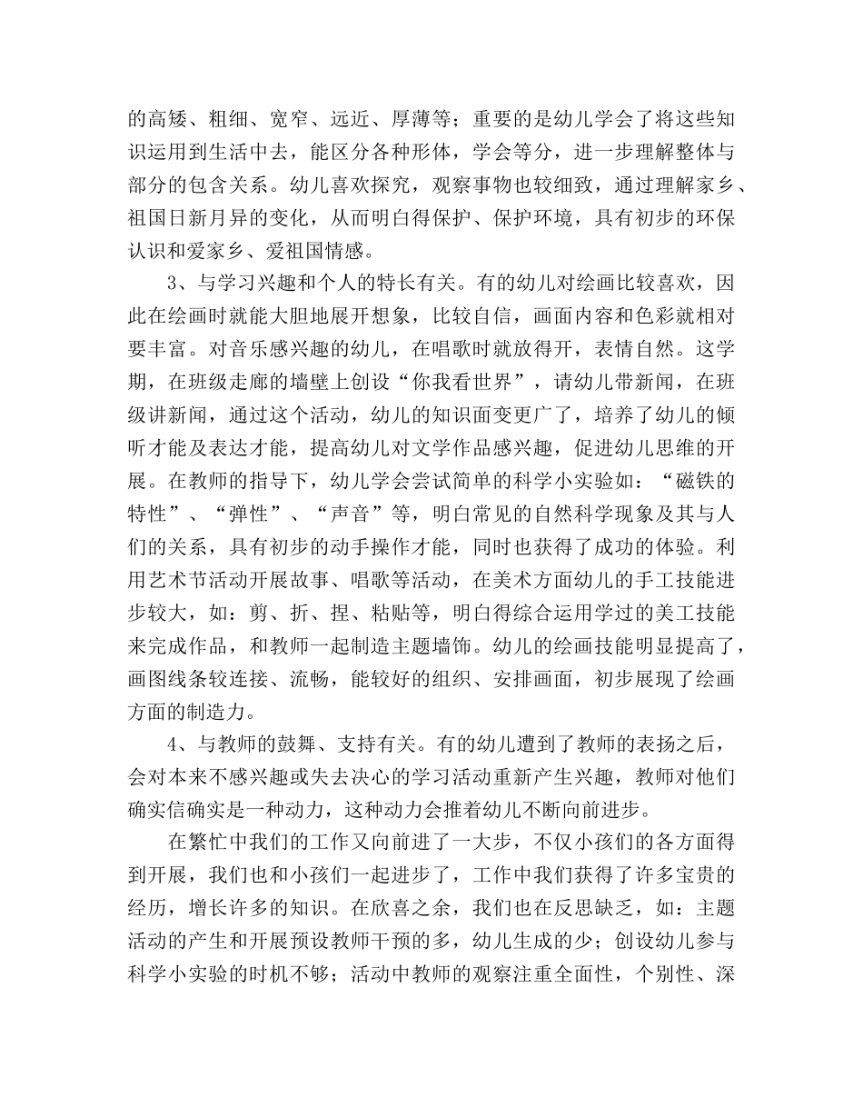 大班上学期教学整改措施 _第2页