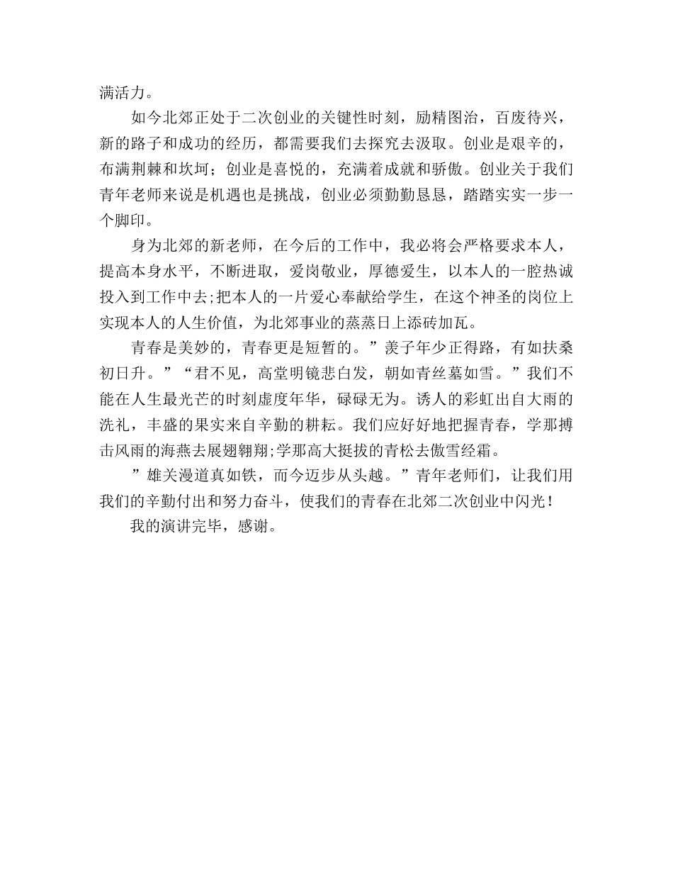 教师师德――青春因奋斗而闪光 _第2页