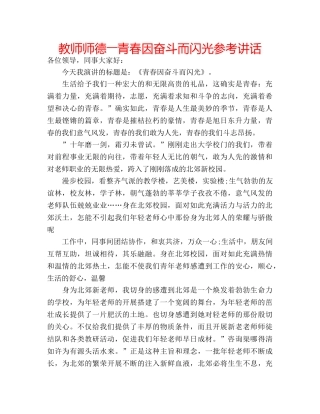 教师师德――青春因奋斗而闪光 