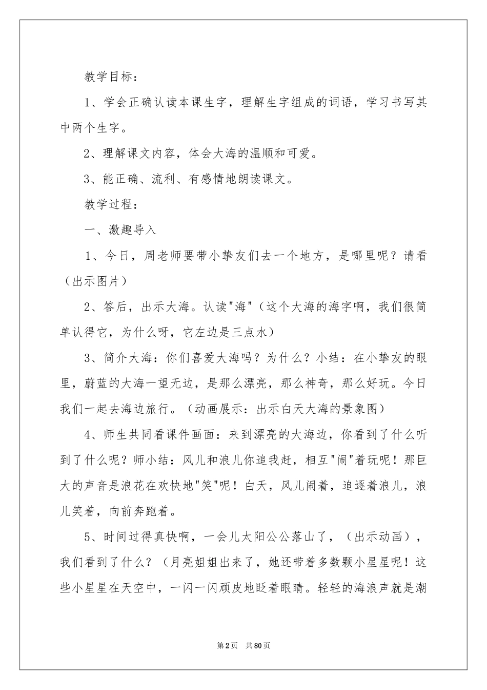 《大海睡了》教学设计2_第2页