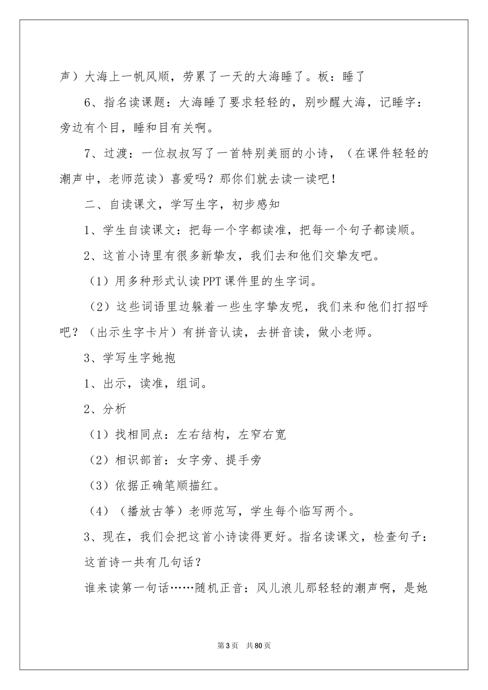 《大海睡了》教学设计2_第3页