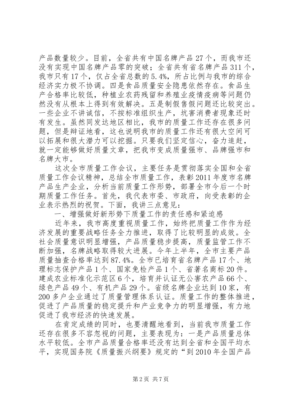 副市长在质量推介会讲话发言_第2页