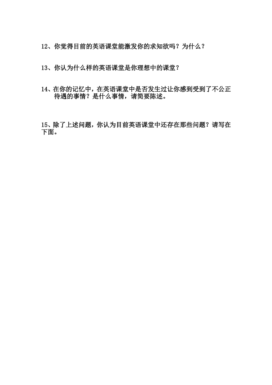 优化英语课堂教学学生问卷调查表 (2)_第2页