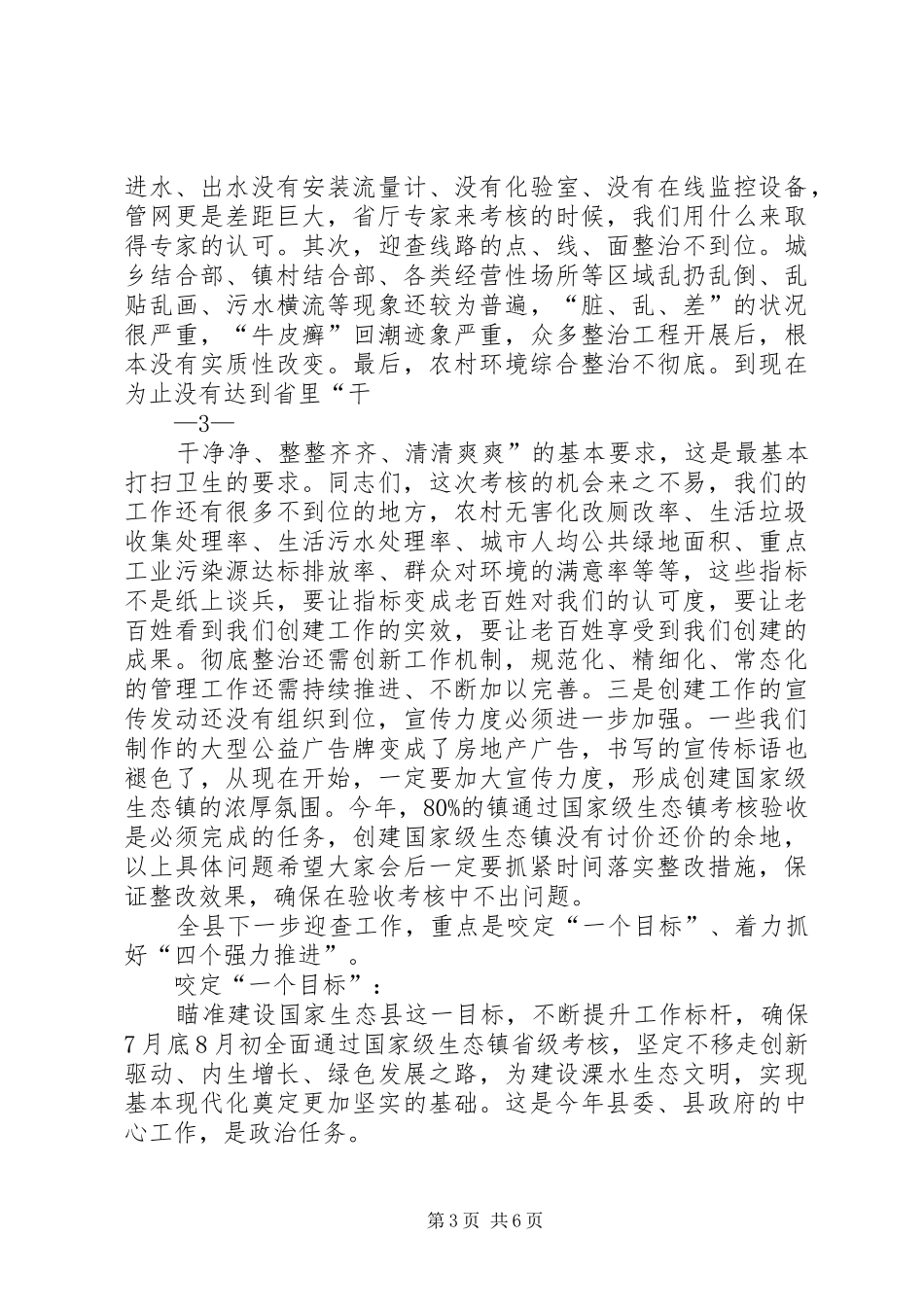 在迎接国家级生态镇考核验收动员会议上的讲话发言_第3页