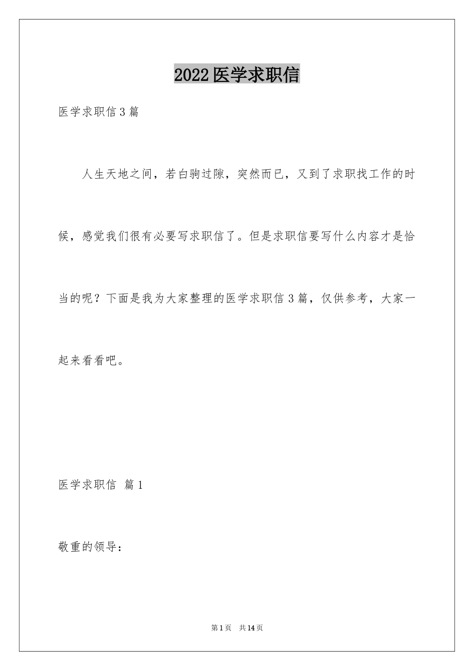 2024医学求职信_71_第1页
