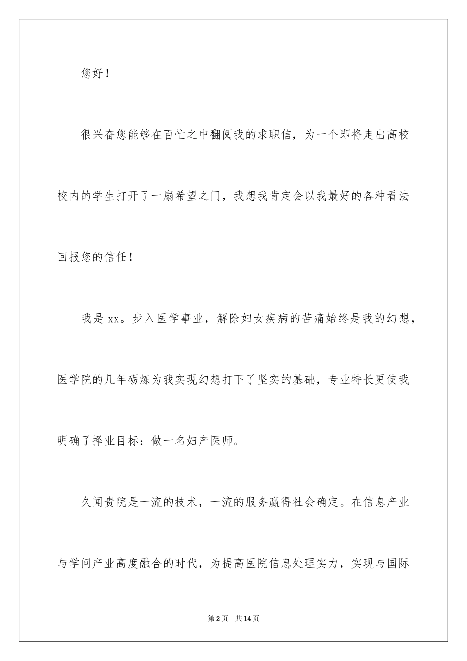 2024医学求职信_71_第2页