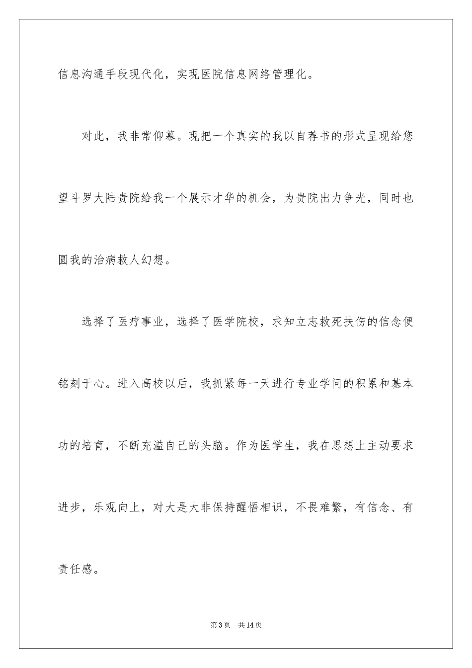 2024医学求职信_71_第3页