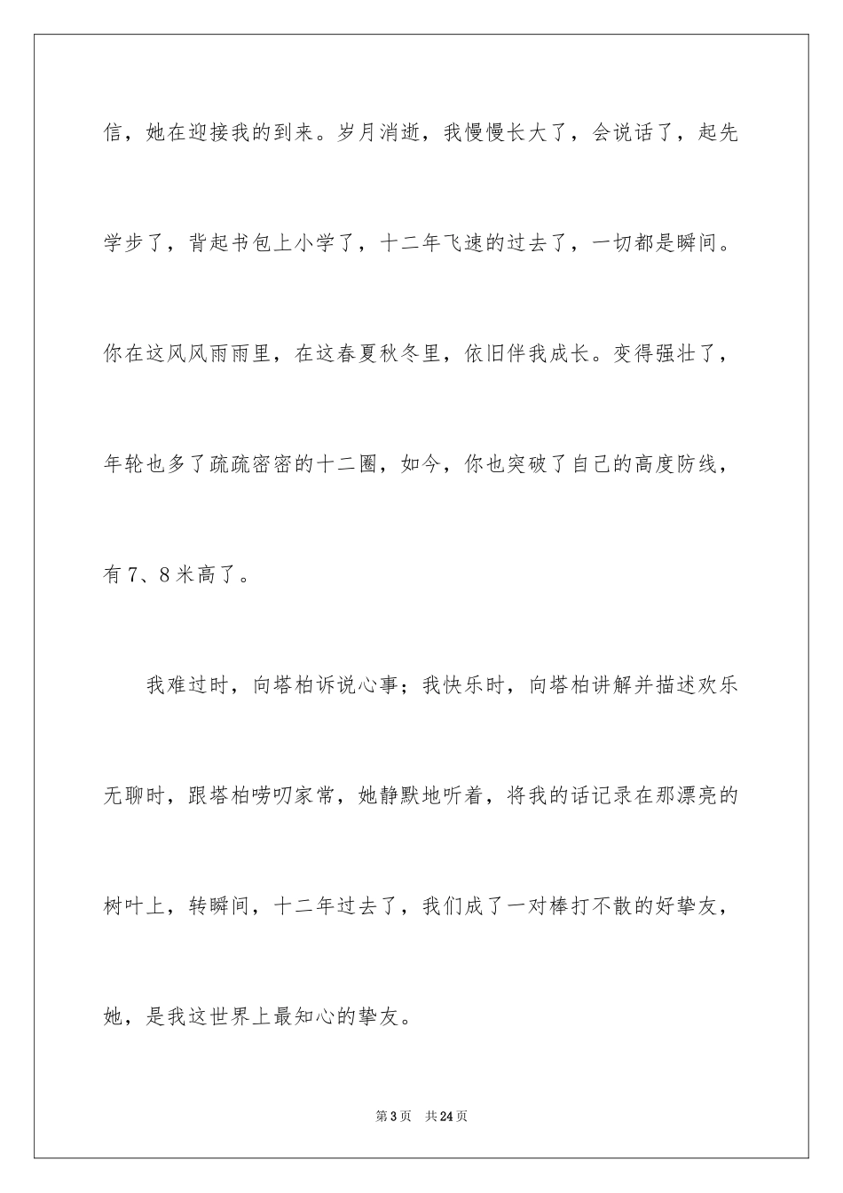 2024初一朋友作文_161_第3页